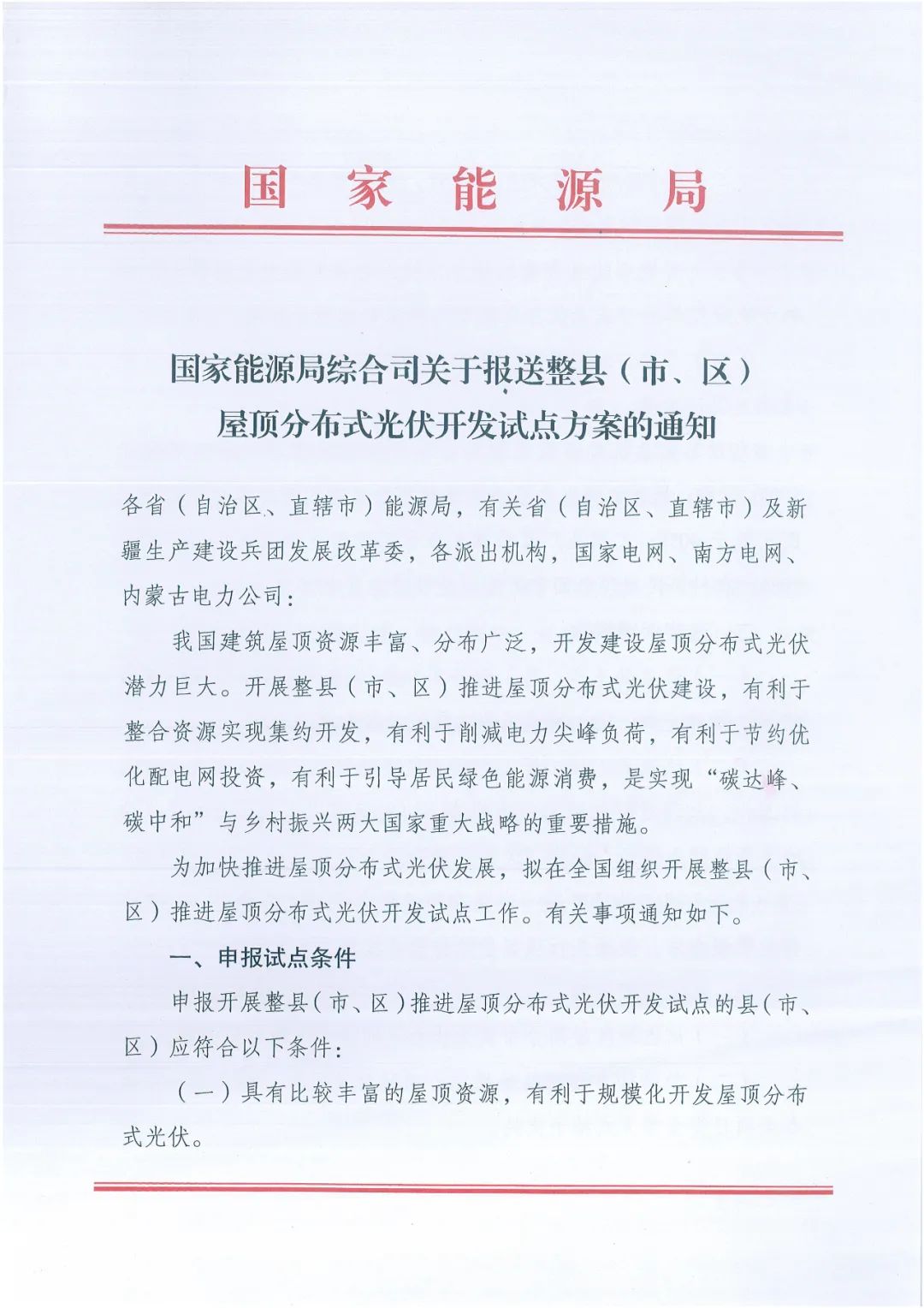 政府安裝比例不低于50%！7月15日前報(bào)送！國(guó)家能源局下達(dá)分布式新政策！