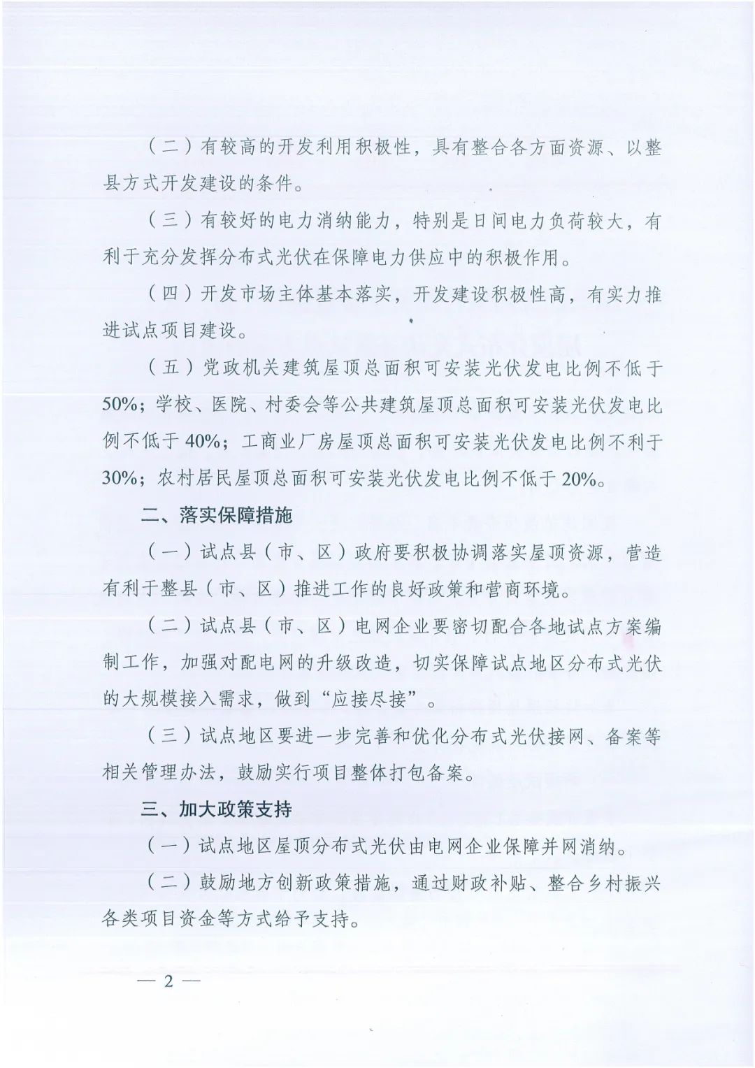 政府安裝比例不低于50%！7月15日前報(bào)送！國(guó)家能源局下達(dá)分布式新政策！