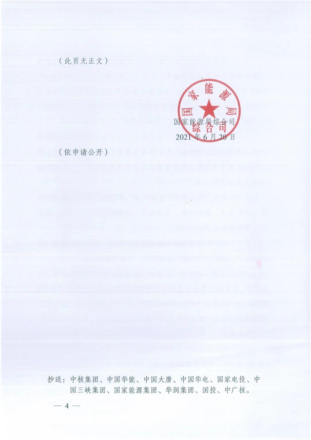 政府安裝比例不低于50%！7月15日前報(bào)送！國(guó)家能源局下達(dá)分布式新政策！